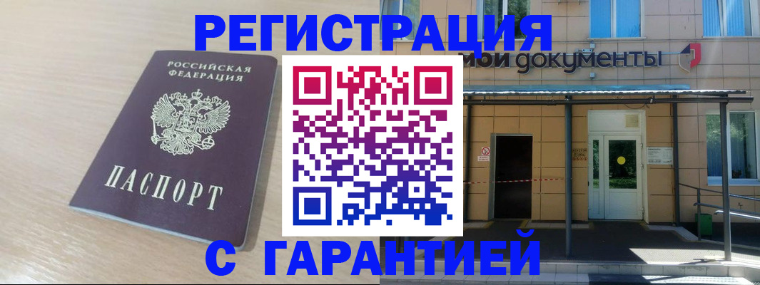 прописка в квартире в Донском