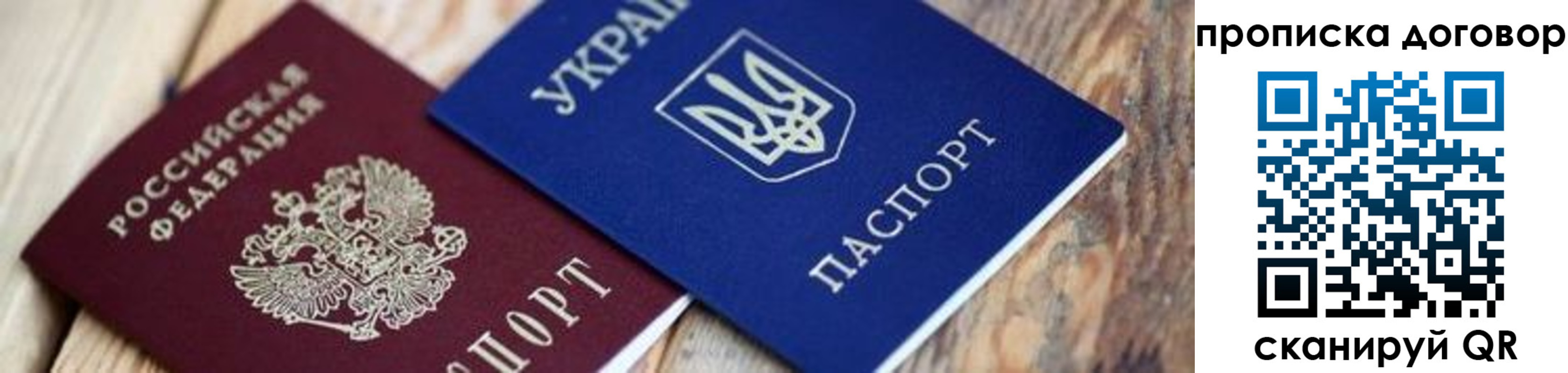 временная регистрация для школы в Донском