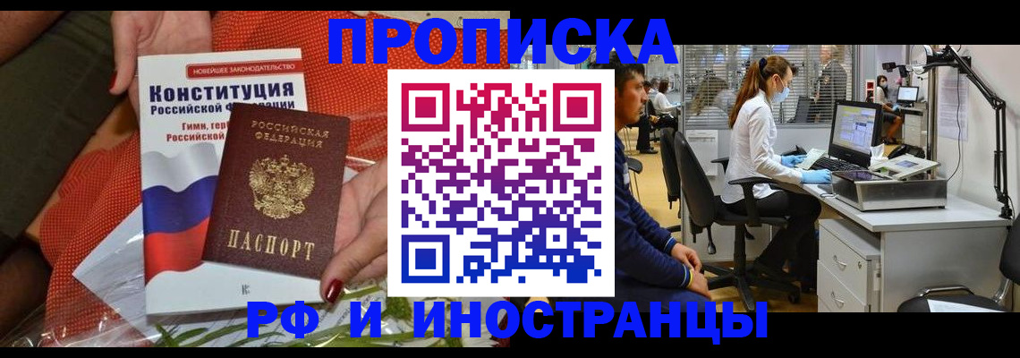временная регистрация для школы в Донском