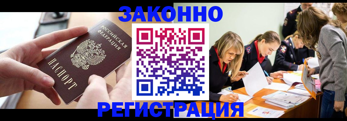 прописка для работы в Донском